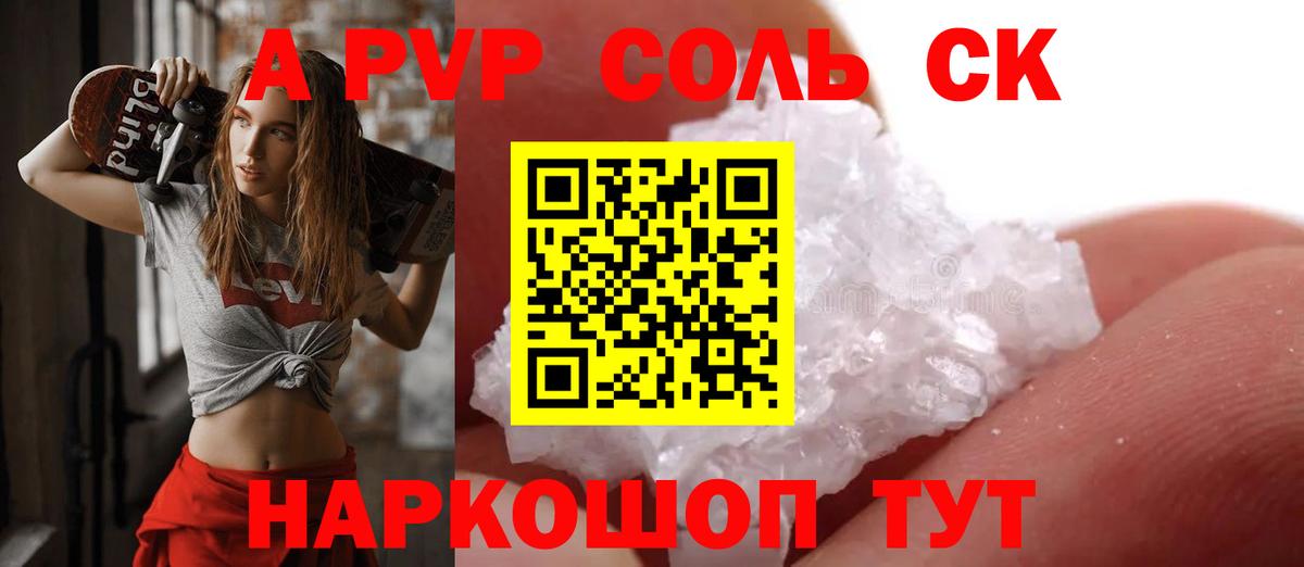 Елизово  APVP крисы CK  Вход с VPN  Альфа ПВП крисы CK  цены   A-PVP Соль 
