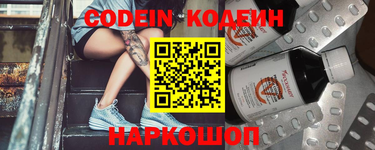 Codein напиток Lean (лин)  Вход с VPN  Елизово  Codein напиток Lean (лин) 