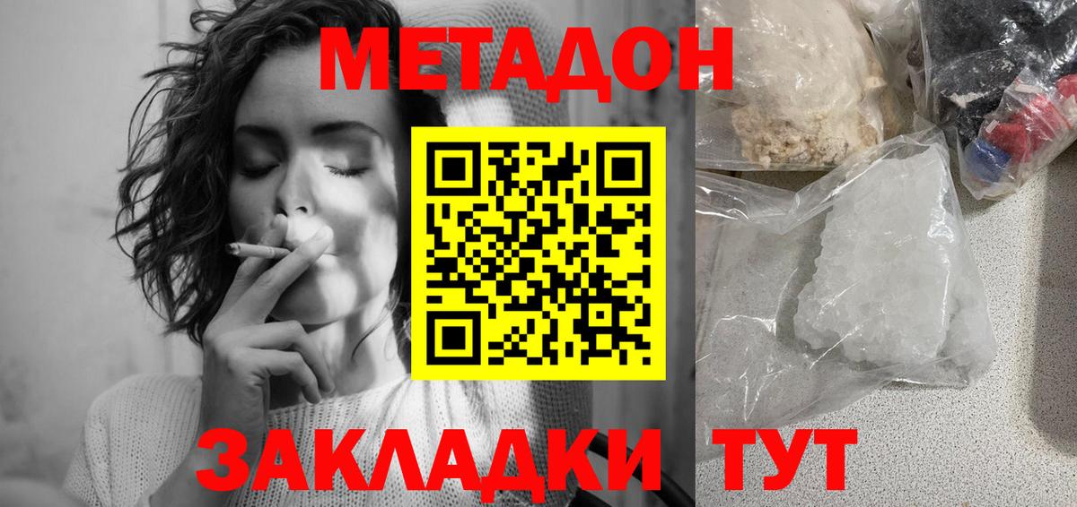 МЕТАДОН белоснежный  Вход с VPN  ОМГ ОМГ онион  Елизово 